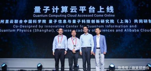 人類計算能力爭奪 中科院與阿里聯合推出全球第二家量子計算云服務